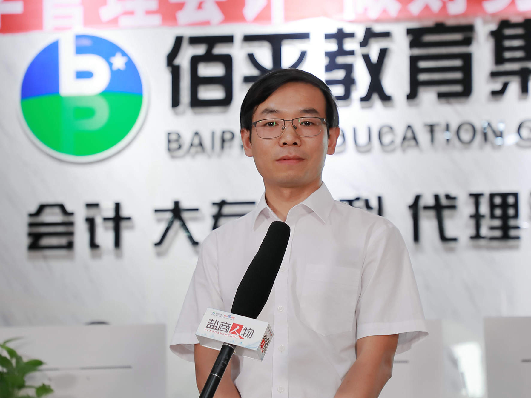 鹽商人物第22期丨專訪鹽城佰平教育總經理顧海文：創(chuàng)新服務，打造會計培訓第一品牌
