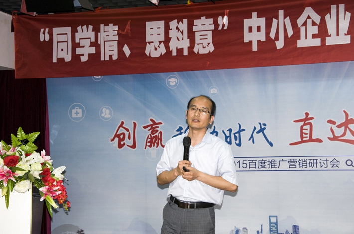 “同學(xué)情、思科意”中小企業(yè)網(wǎng)絡(luò)營銷座談會(huì)